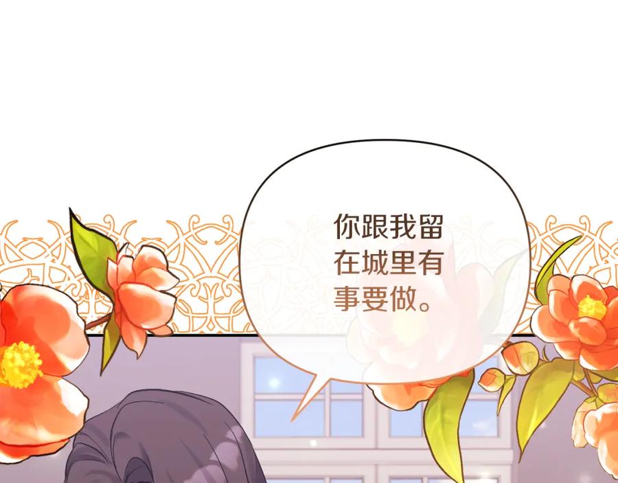 《恶女公爵的真面目》第47话 兄妹联手 第122页