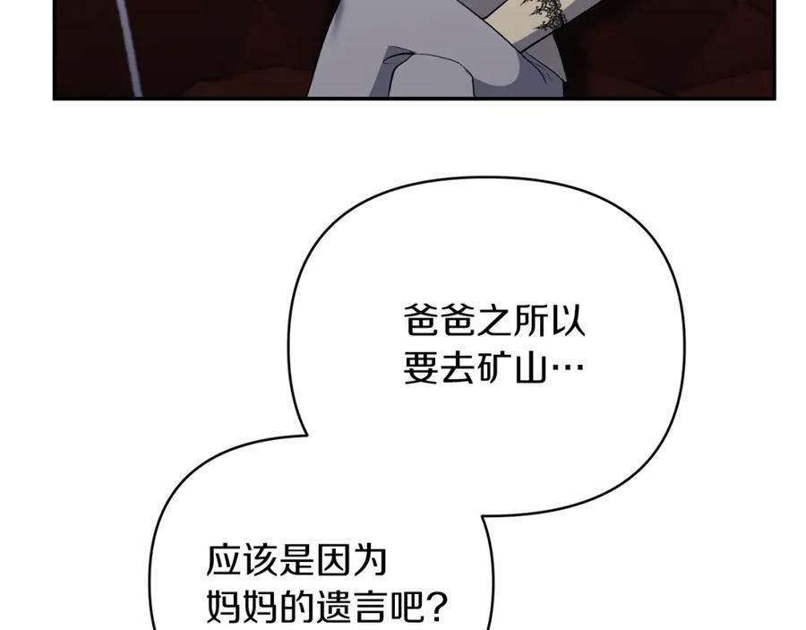 《恶女公爵的真面目》第47话 兄妹联手 第90页