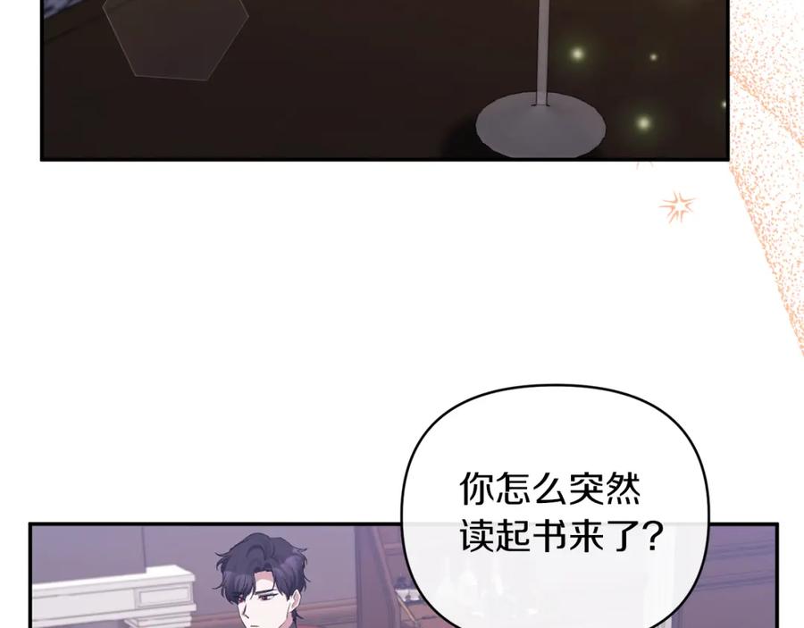 《恶女公爵的真面目》第47话 兄妹联手 第82页