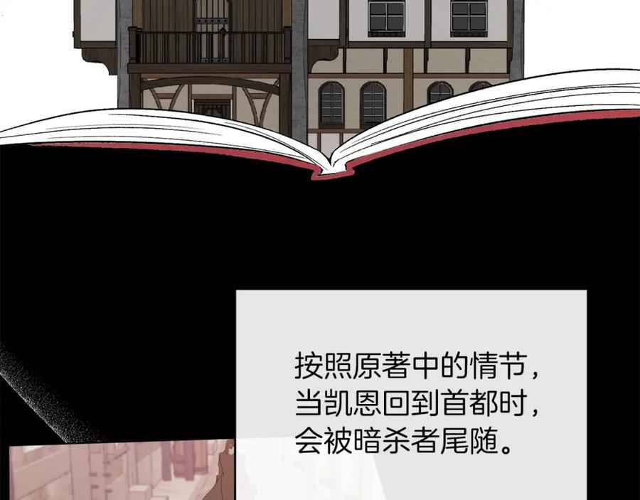 《恶女公爵的真面目》第47话 兄妹联手 第64页