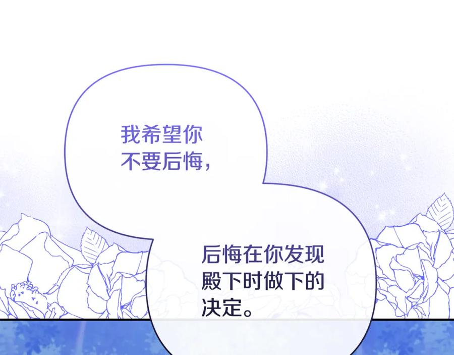 《恶女公爵的真面目》第47话 兄妹联手 第10页