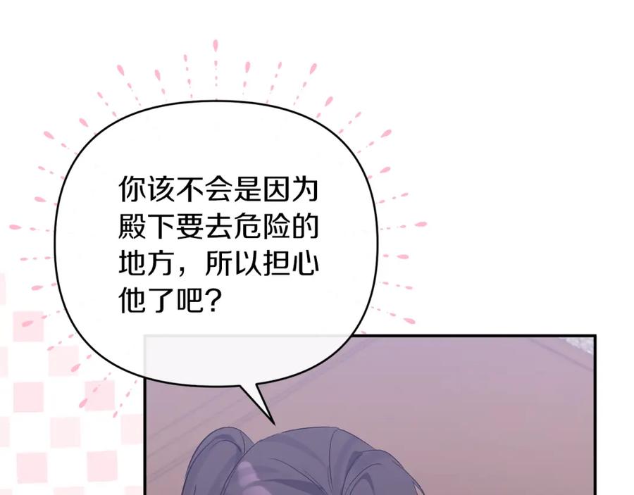 《恶女公爵的真面目》第47话 兄妹联手 第39页