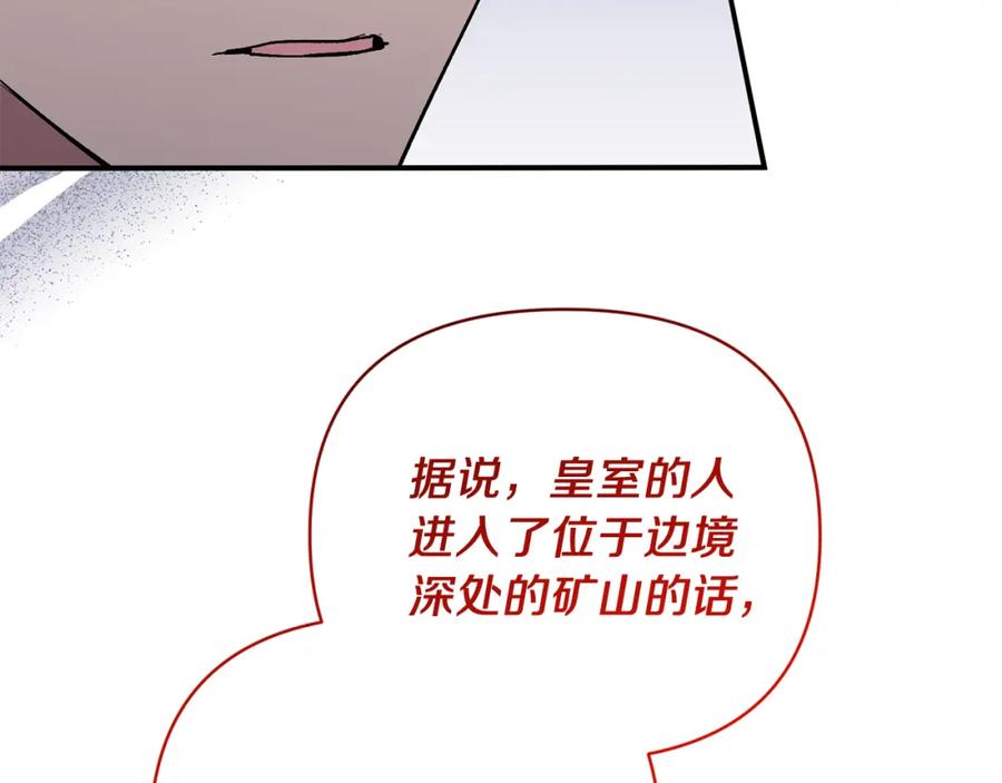 《恶女公爵的真面目》第47话 兄妹联手 第43页