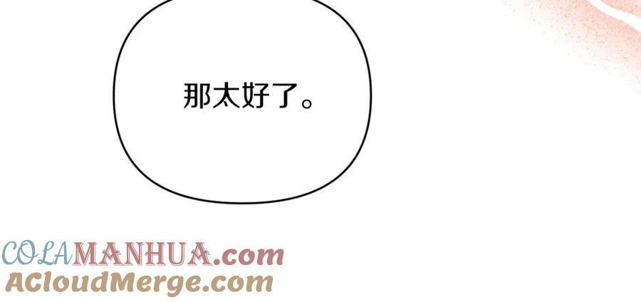 《恶女公爵的真面目》第47话 兄妹联手 第121页