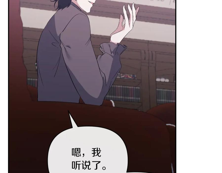 《恶女公爵的真面目》第47话 兄妹联手 第87页