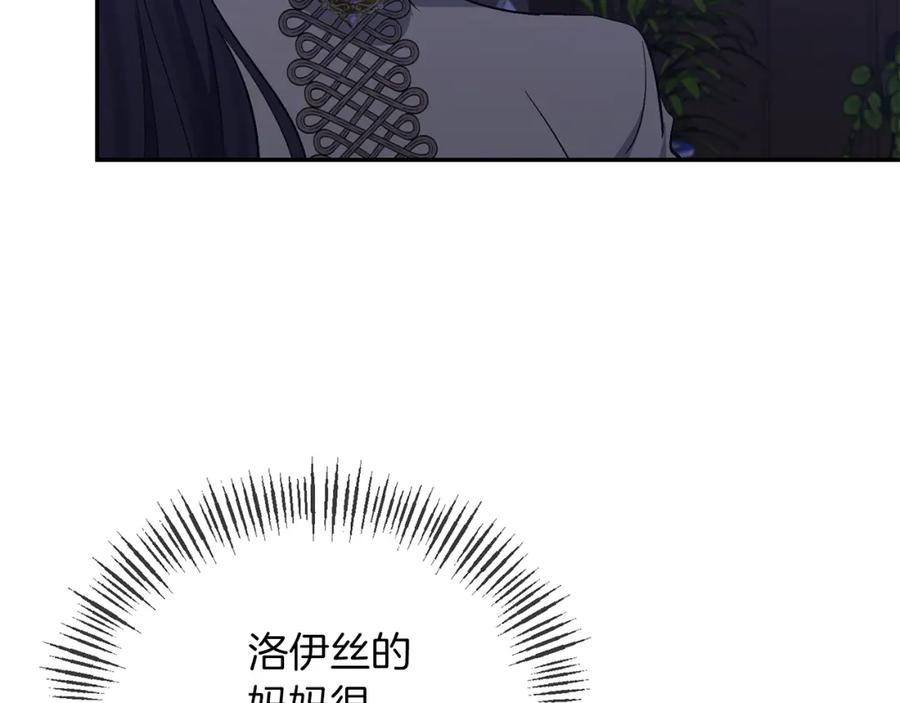 《恶女公爵的真面目》第47话 兄妹联手 第143页