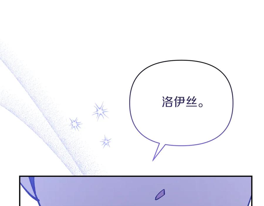 《恶女公爵的真面目》第47话 兄妹联手 第151页