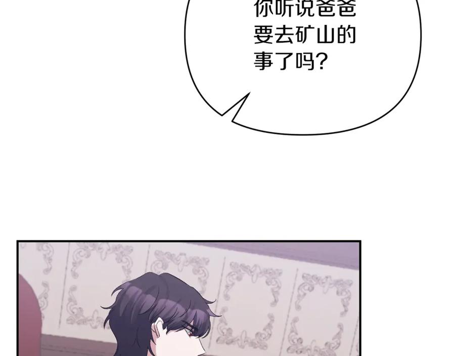《恶女公爵的真面目》第47话 兄妹联手 第86页