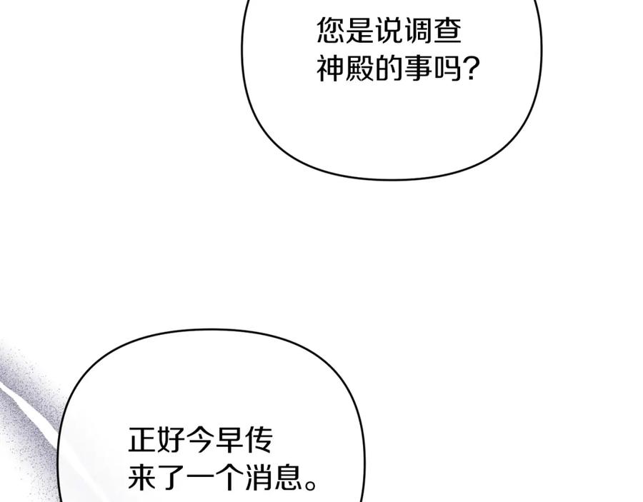 《恶女公爵的真面目》第47话 兄妹联手 第56页