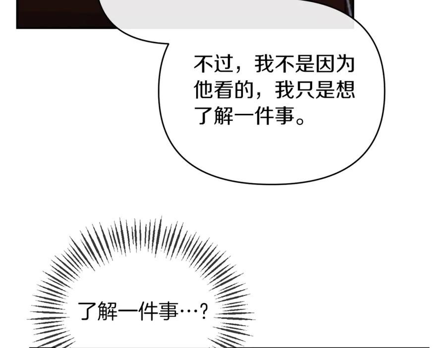 《恶女公爵的真面目》第47话 兄妹联手 第88页