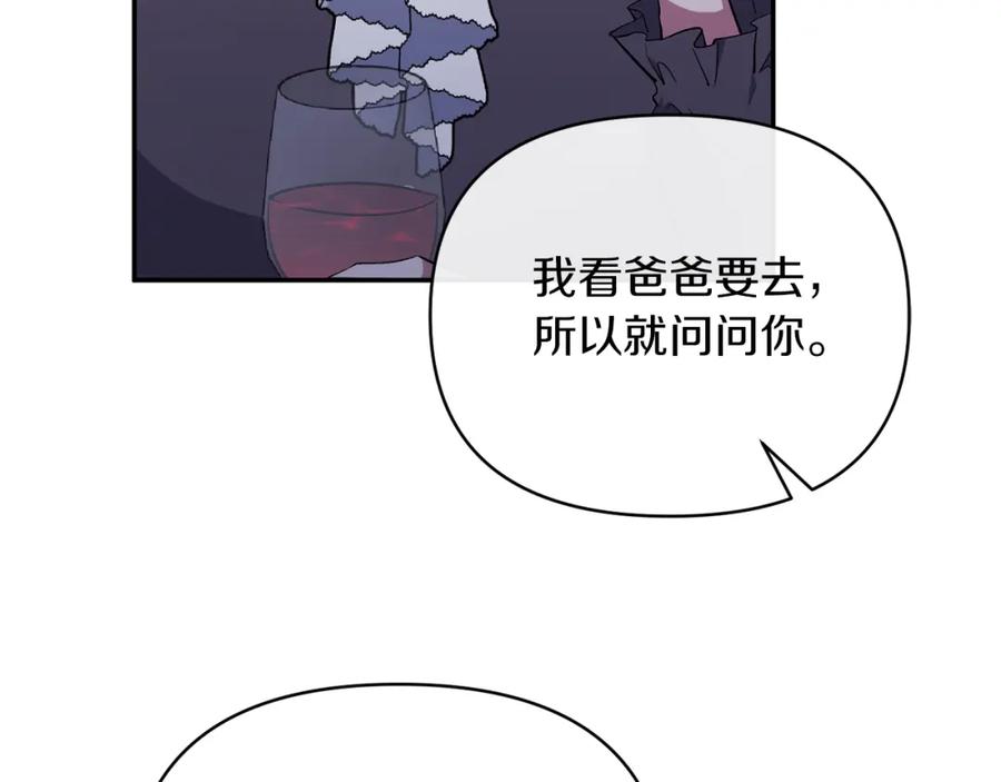 《恶女公爵的真面目》第47话 兄妹联手 第118页