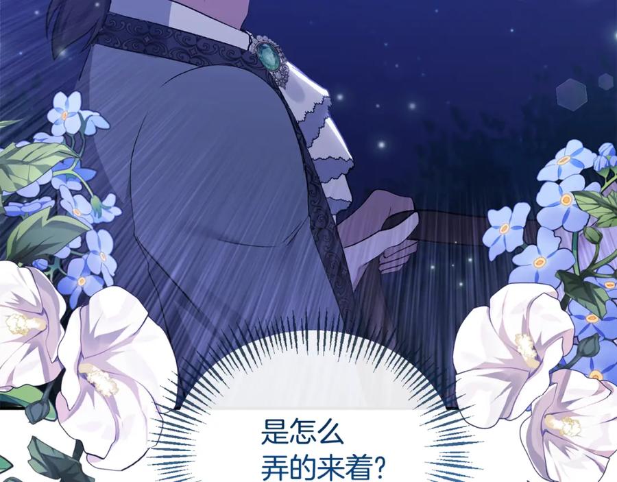 《恶女公爵的真面目》第47话 兄妹联手 第3页