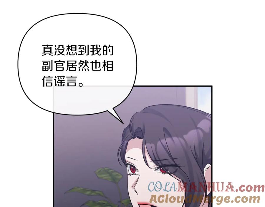 《恶女公爵的真面目》第47话 兄妹联手 第49页