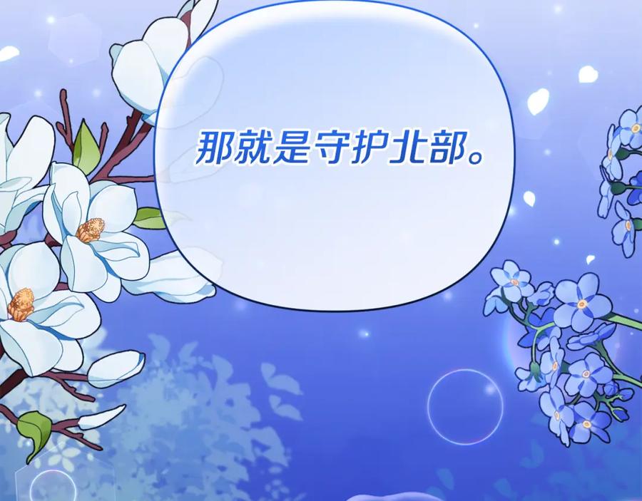 《恶女公爵的真面目》第47话 兄妹联手 第19页