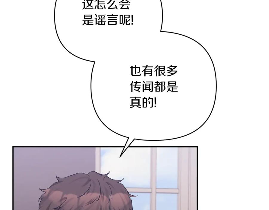《恶女公爵的真面目》第47话 兄妹联手 第51页