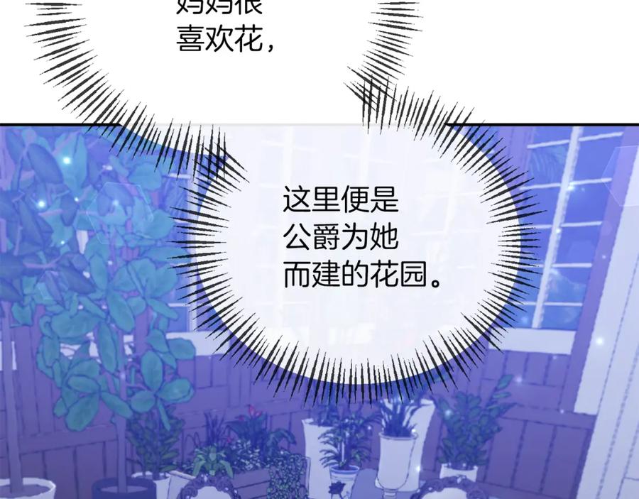 《恶女公爵的真面目》第47话 兄妹联手 第144页
