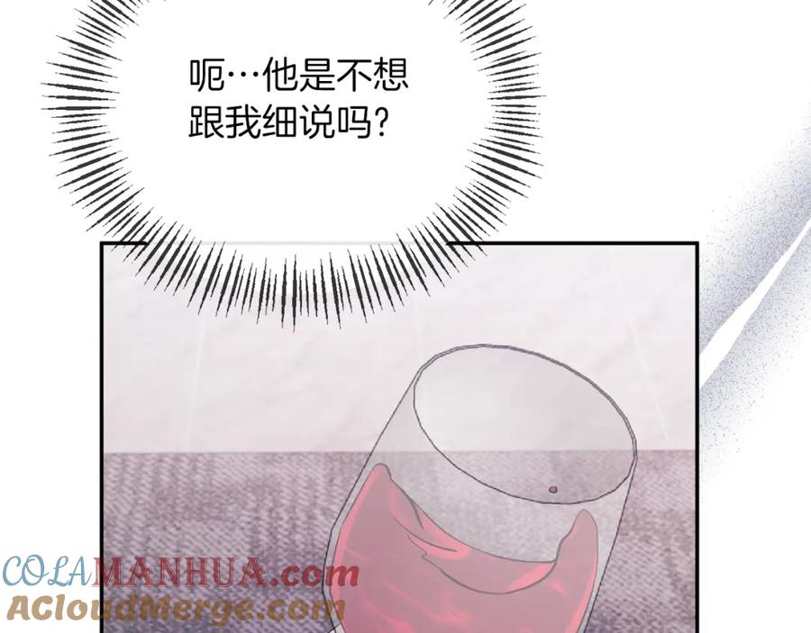 《恶女公爵的真面目》第47话 兄妹联手 第97页