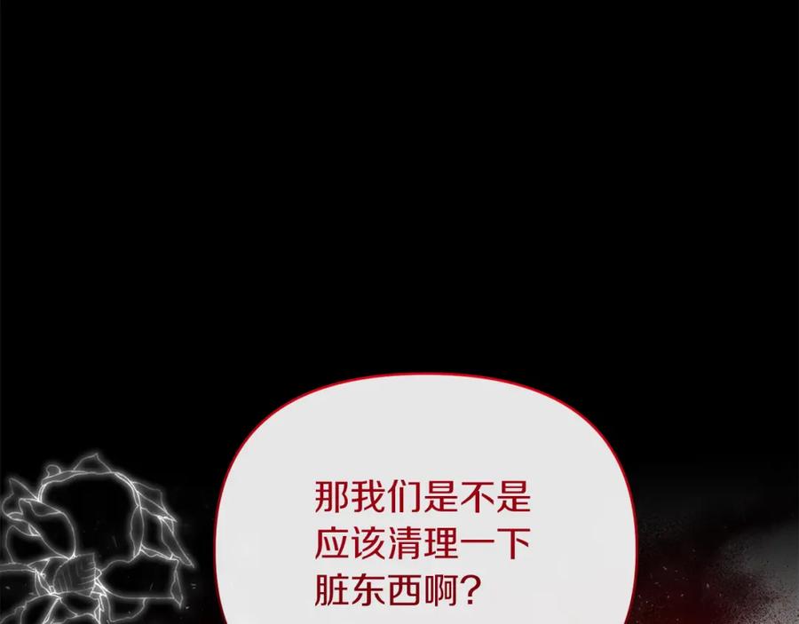 《恶女公爵的真面目》第47话 兄妹联手 第134页