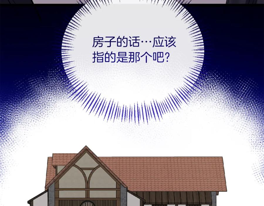 《恶女公爵的真面目》第47话 兄妹联手 第63页