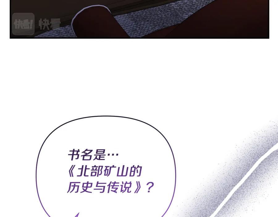 《恶女公爵的真面目》第47话 兄妹联手 第84页
