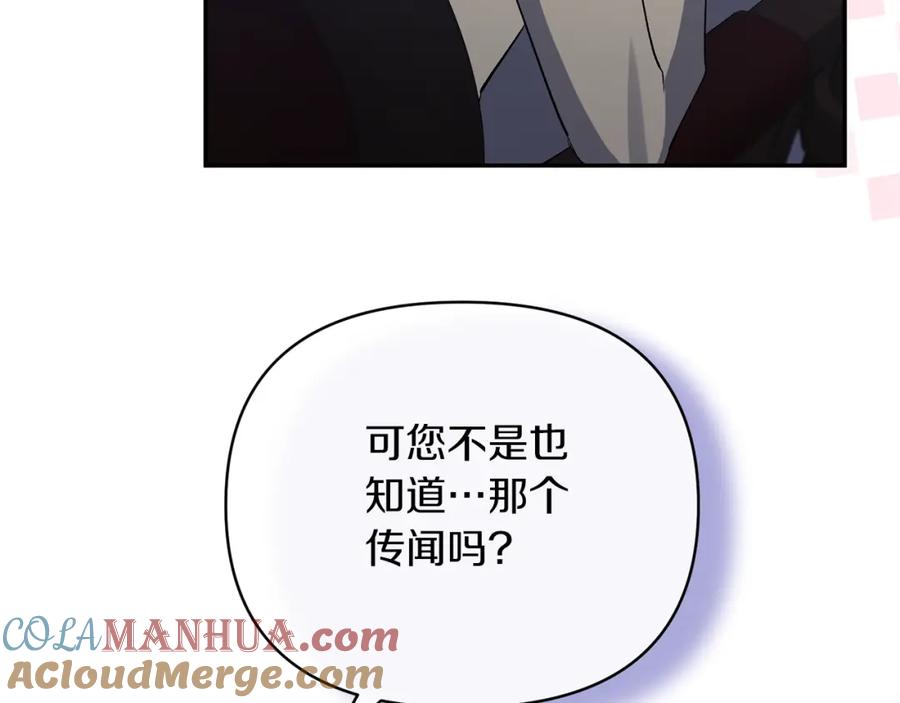 《恶女公爵的真面目》第47话 兄妹联手 第41页