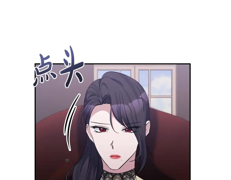 《恶女公爵的真面目》第47话 兄妹联手 第106页