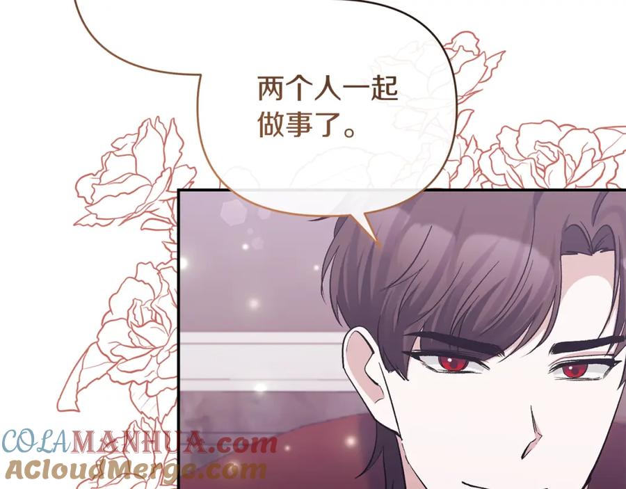 《恶女公爵的真面目》第47话 兄妹联手 第125页