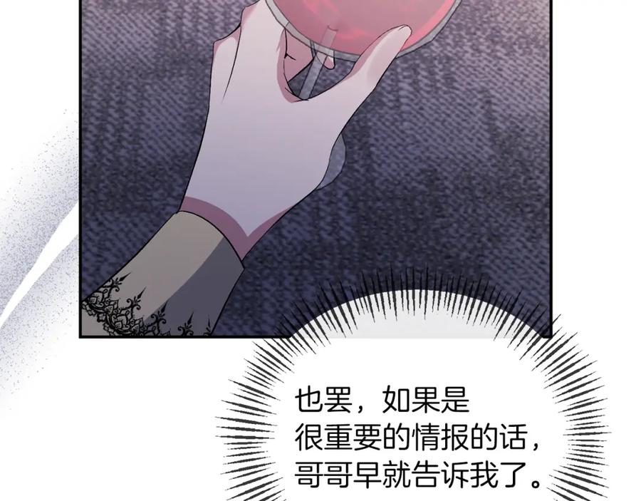 《恶女公爵的真面目》第47话 兄妹联手 第98页