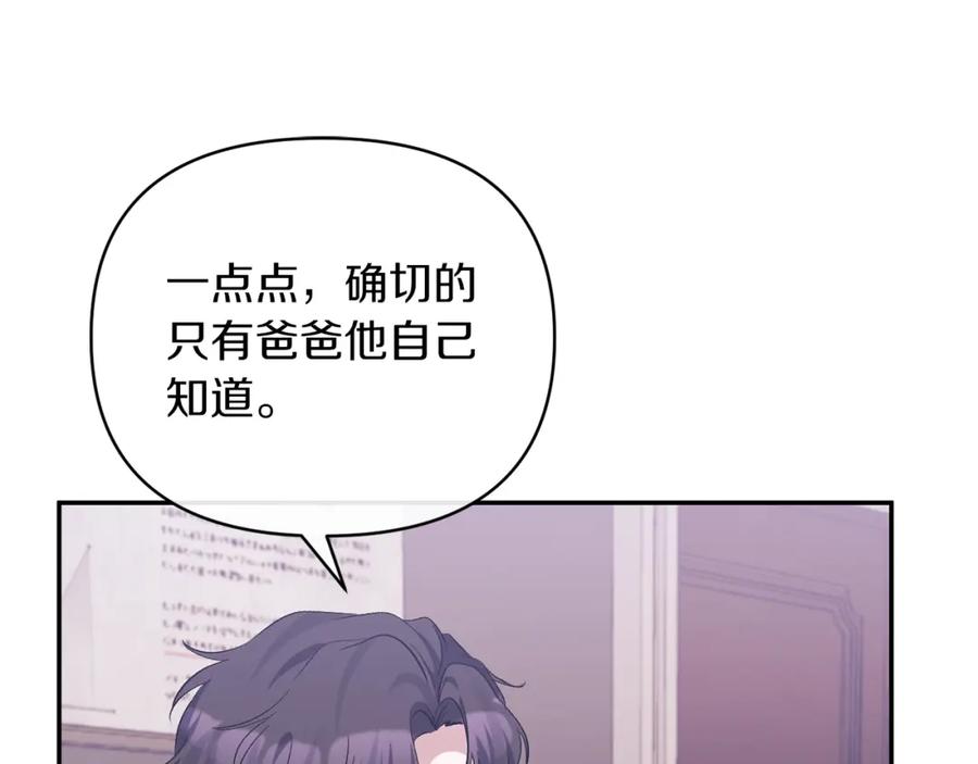 《恶女公爵的真面目》第47话 兄妹联手 第94页