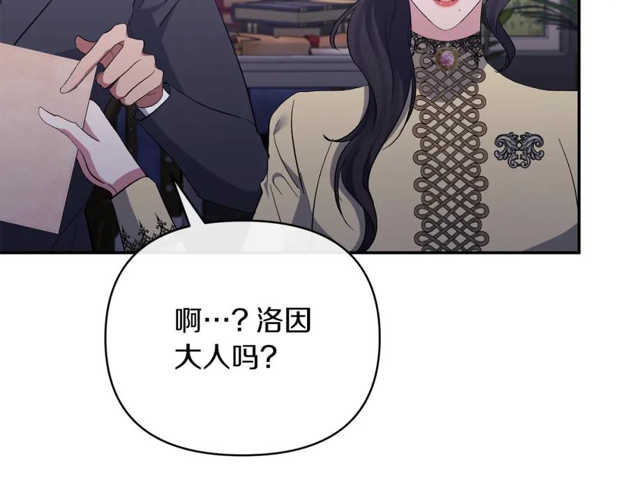 《恶女公爵的真面目》第47话 兄妹联手 第76页