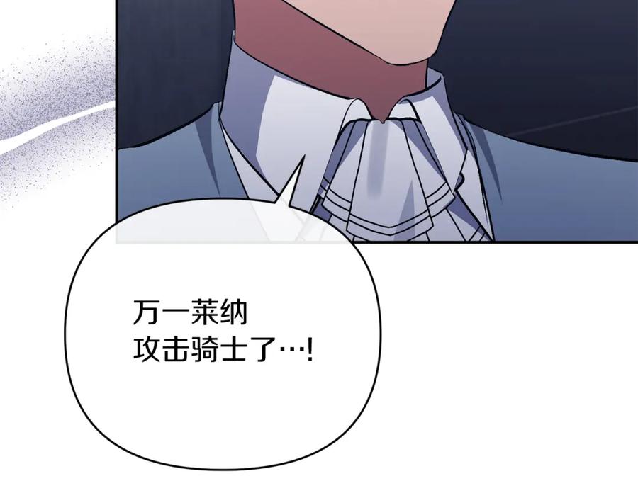 《恶女公爵的真面目》第48话 殿下遇险 第55页