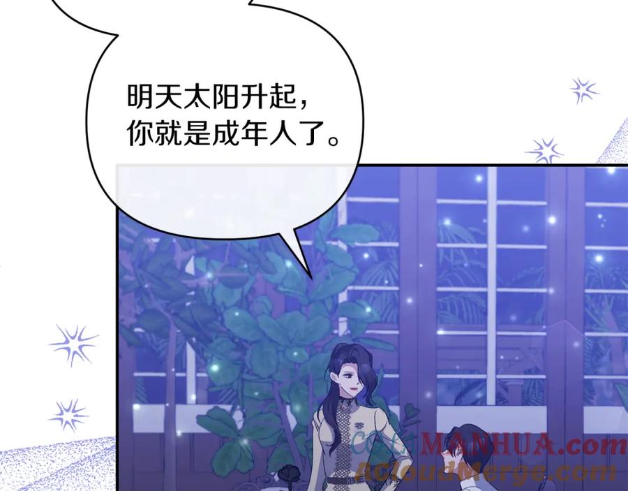 《恶女公爵的真面目》第48话 殿下遇险 第17页