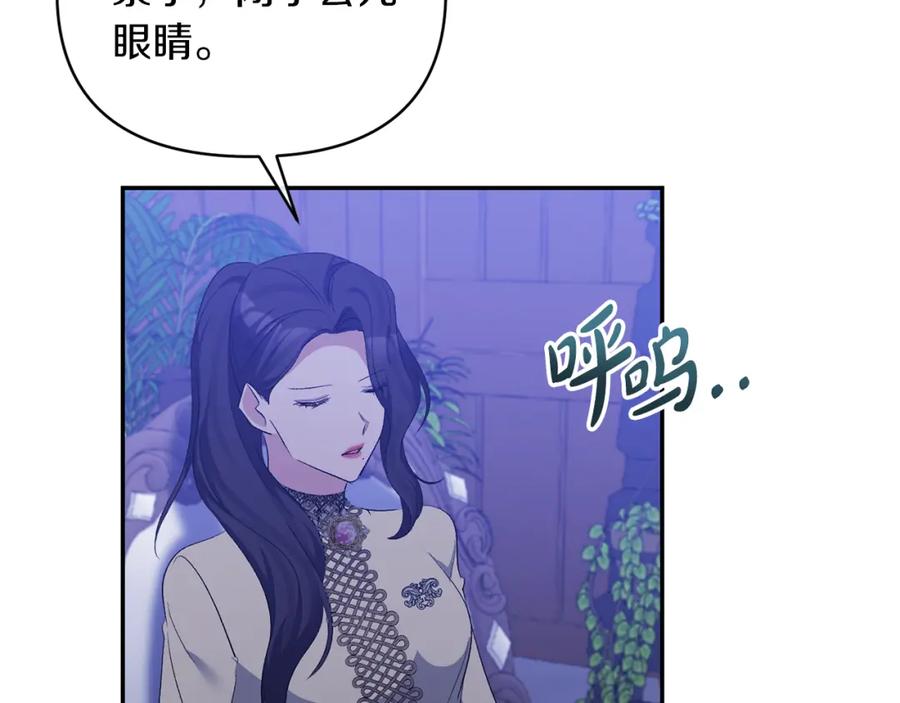 《恶女公爵的真面目》第48话 殿下遇险 第11页