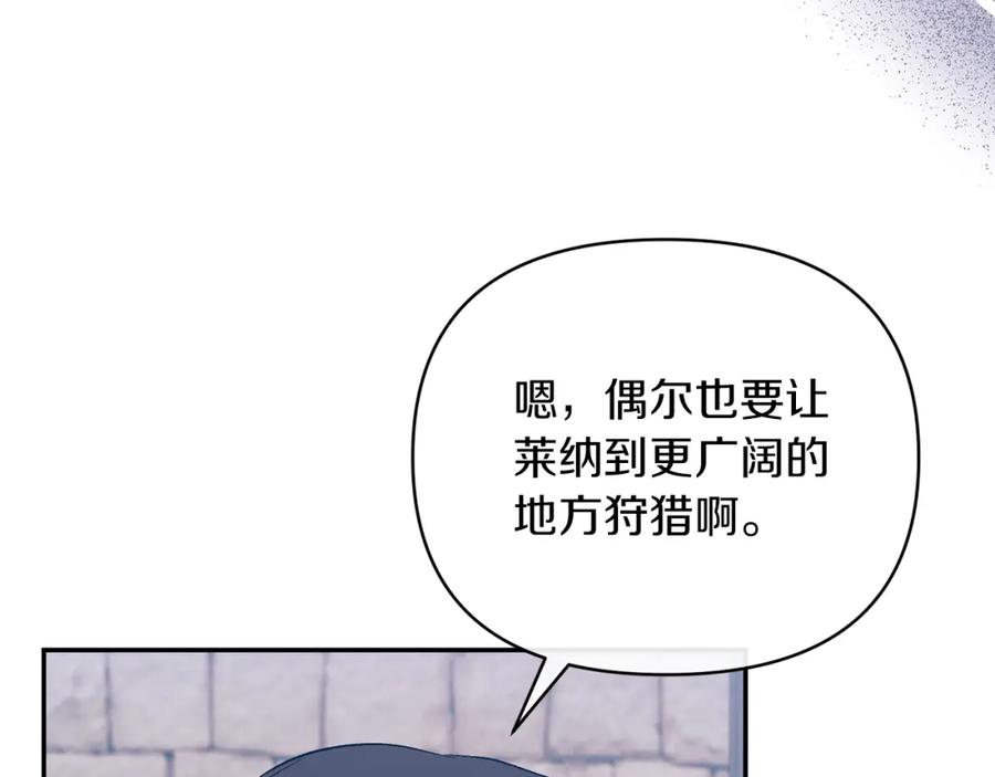 《恶女公爵的真面目》第48话 殿下遇险 第51页