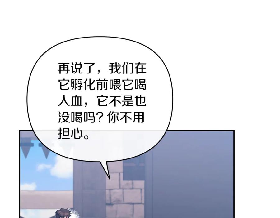 《恶女公爵的真面目》第48话 殿下遇险 第60页