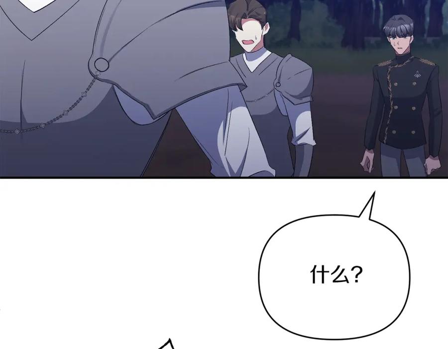 《恶女公爵的真面目》第48话 殿下遇险 第167页