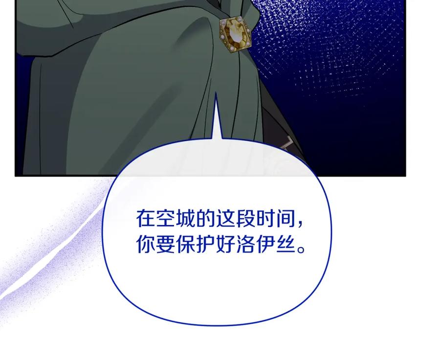 《恶女公爵的真面目》第48话 殿下遇险 第102页