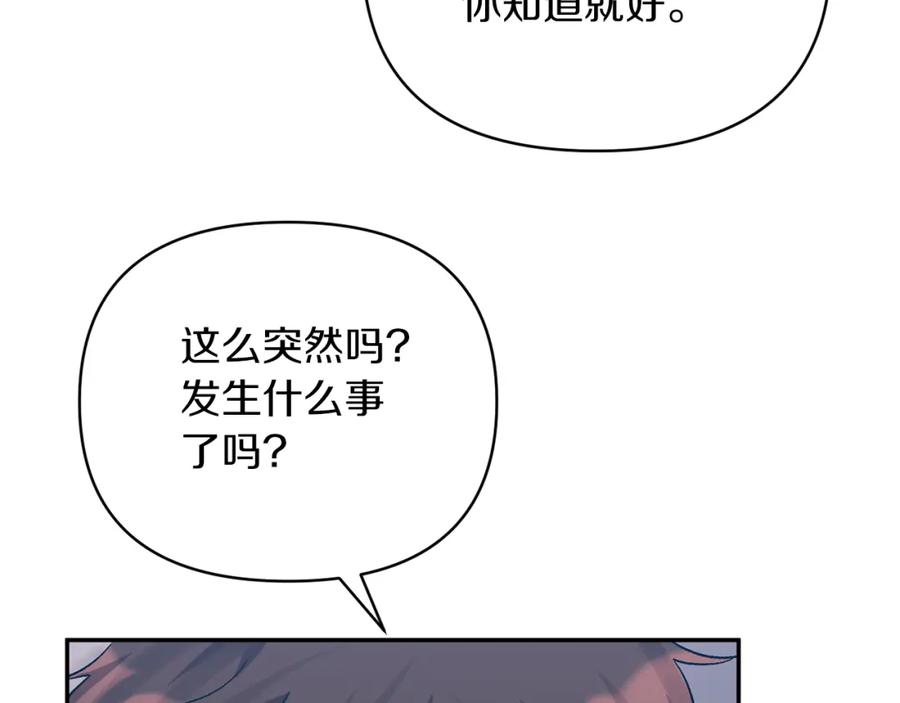 《恶女公爵的真面目》第48话 殿下遇险 第62页