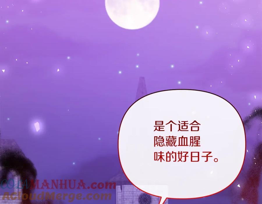 《恶女公爵的真面目》第48话 殿下遇险 第65页