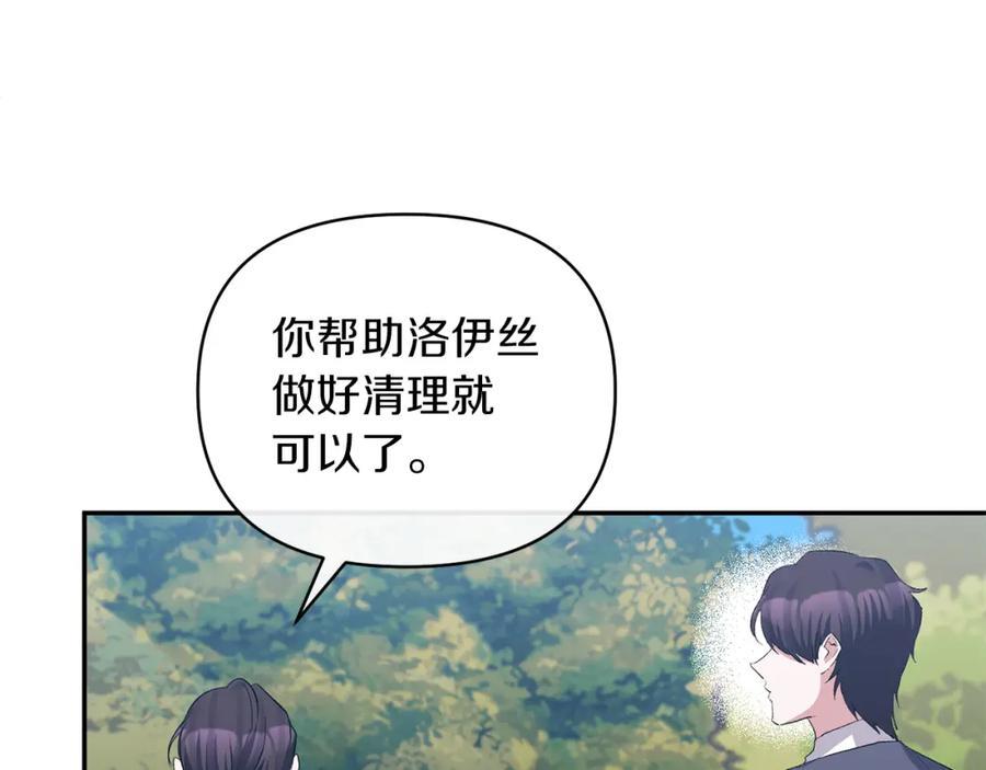 《恶女公爵的真面目》第48话 殿下遇险 第94页
