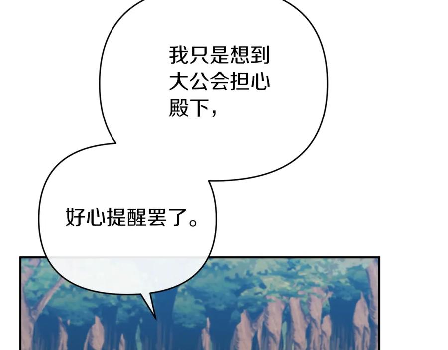 《恶女公爵的真面目》第48话 殿下遇险 第88页