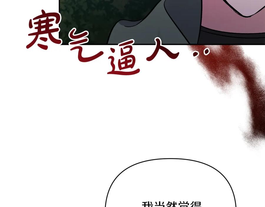 《恶女公爵的真面目》第48话 殿下遇险 第80页