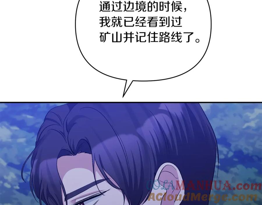 《恶女公爵的真面目》第48话 殿下遇险 第121页