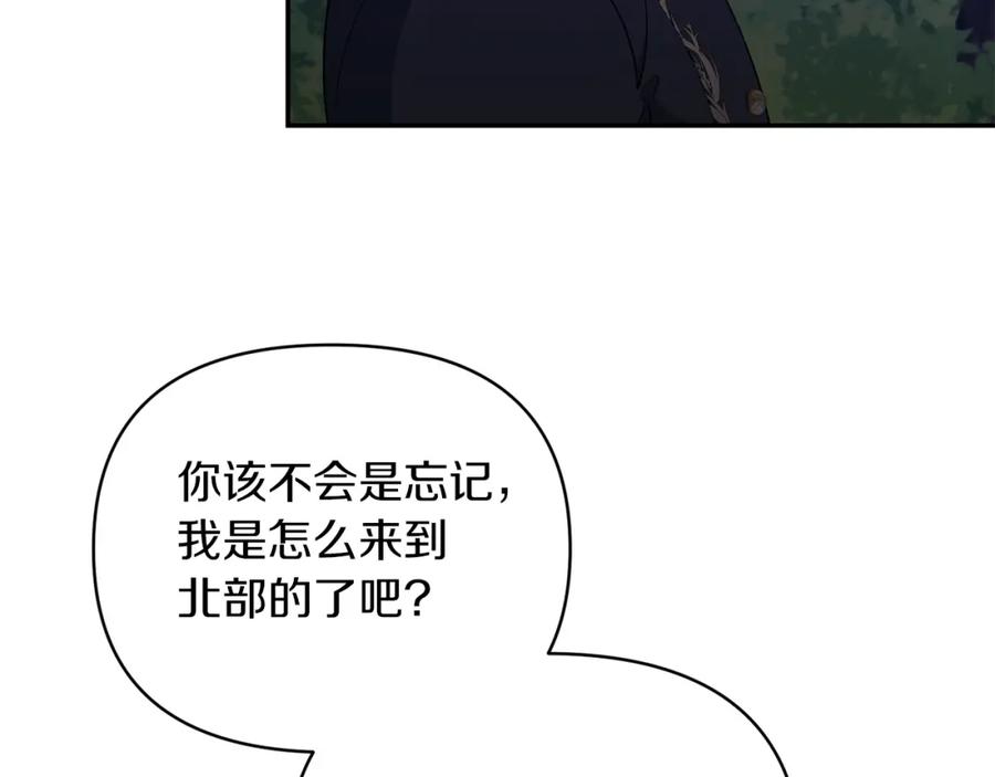 《恶女公爵的真面目》第48话 殿下遇险 第120页