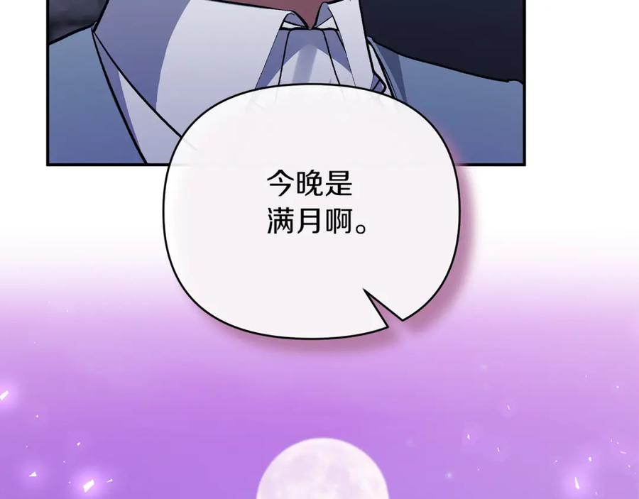 《恶女公爵的真面目》第48话 殿下遇险 第64页