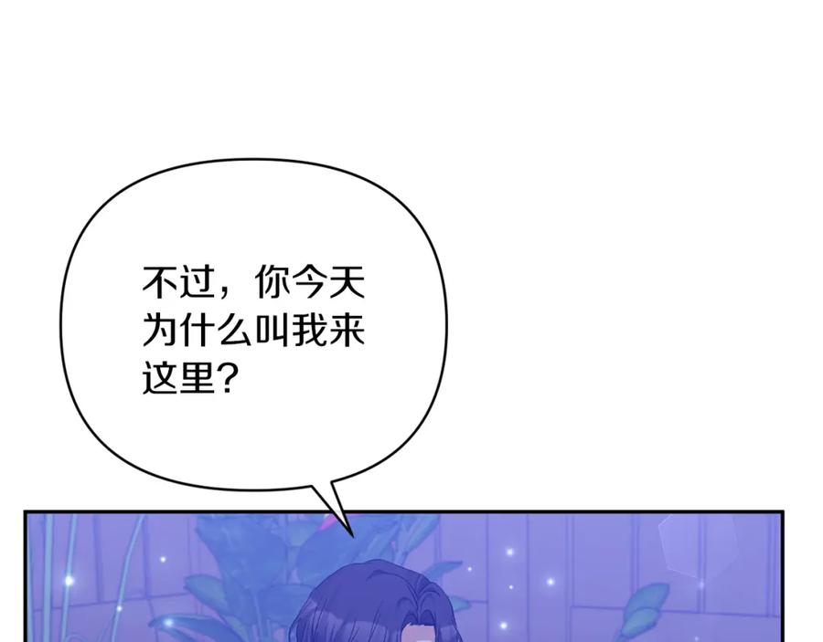 《恶女公爵的真面目》第48话 殿下遇险 第14页