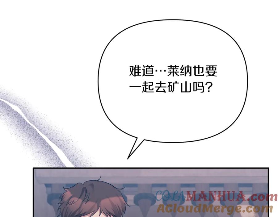 《恶女公爵的真面目》第48话 殿下遇险 第49页