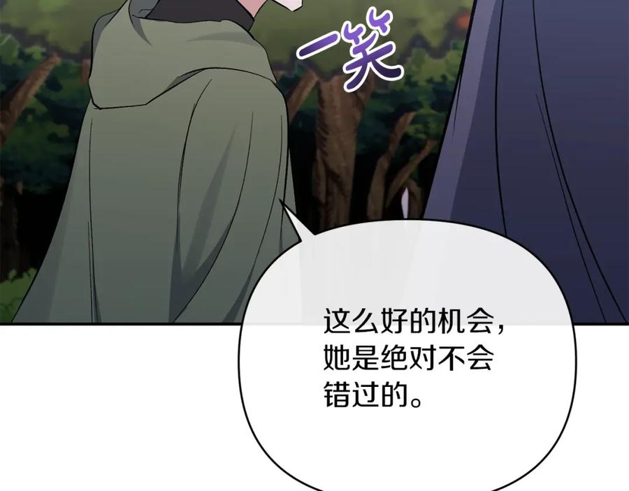 《恶女公爵的真面目》第48话 殿下遇险 第99页