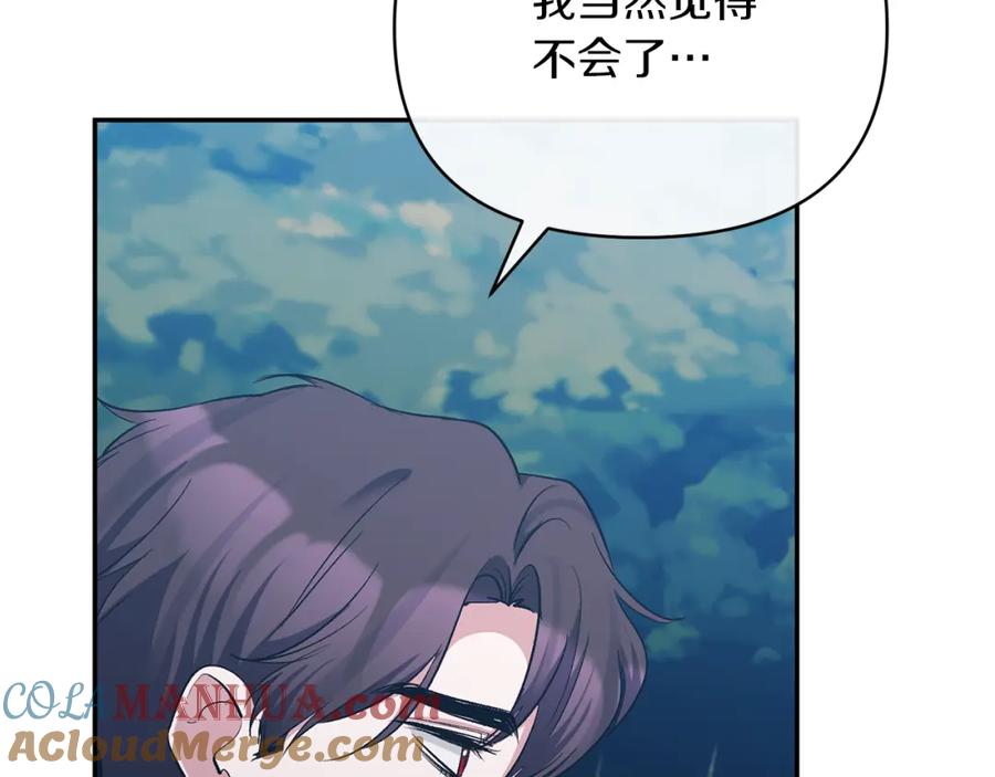 《恶女公爵的真面目》第48话 殿下遇险 第81页
