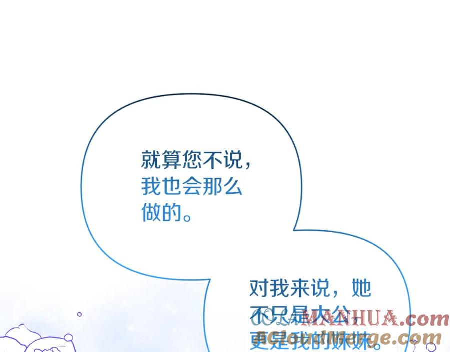《恶女公爵的真面目》第48话 殿下遇险 第105页